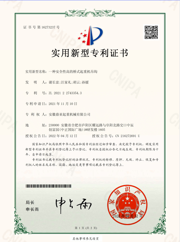 實(shí)用新型專利證書