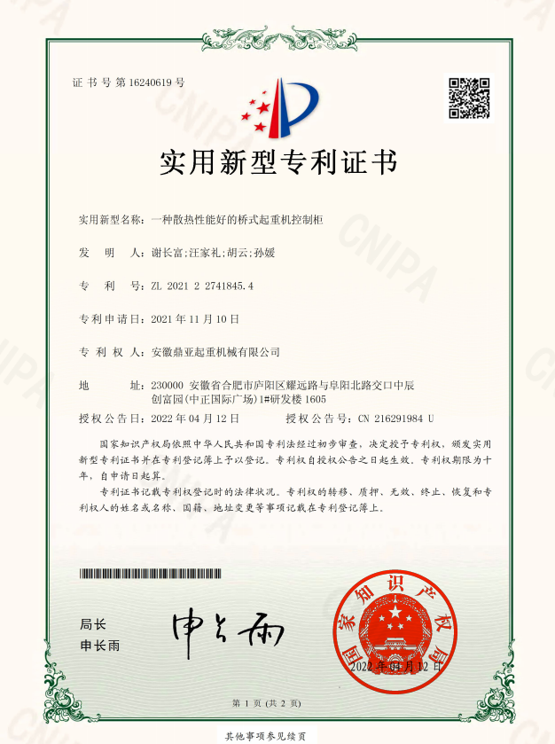 實(shí)用新型專利證書