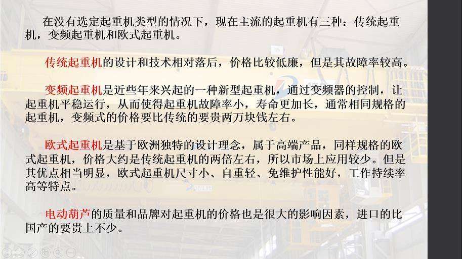 起重機價格怎么定？2