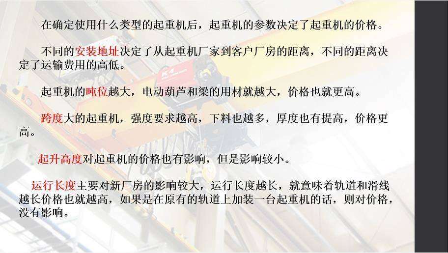 起重機價格怎么定？3